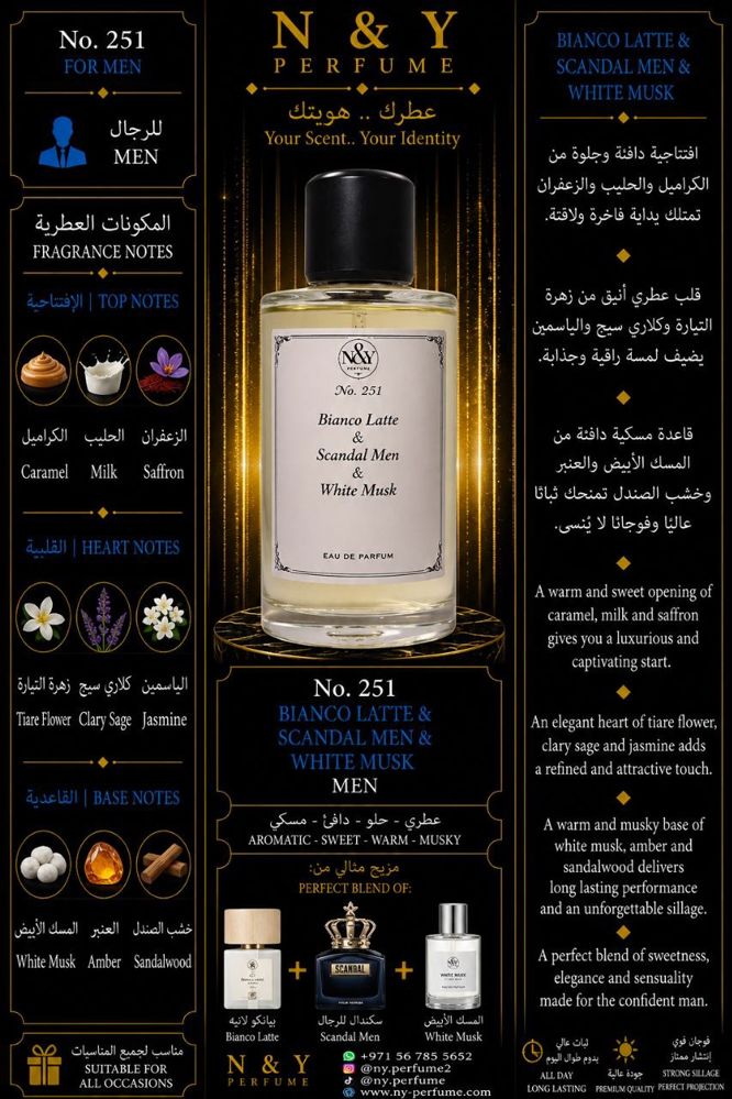 مكس بيانكو لاتيه & سكاندال للرجال & مسك ابيض