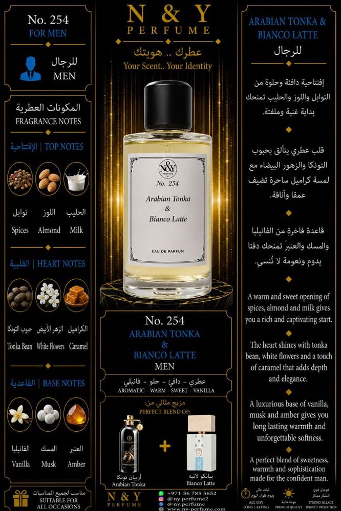 مكس أرابيان تونكا & بيانكو لاتيه
