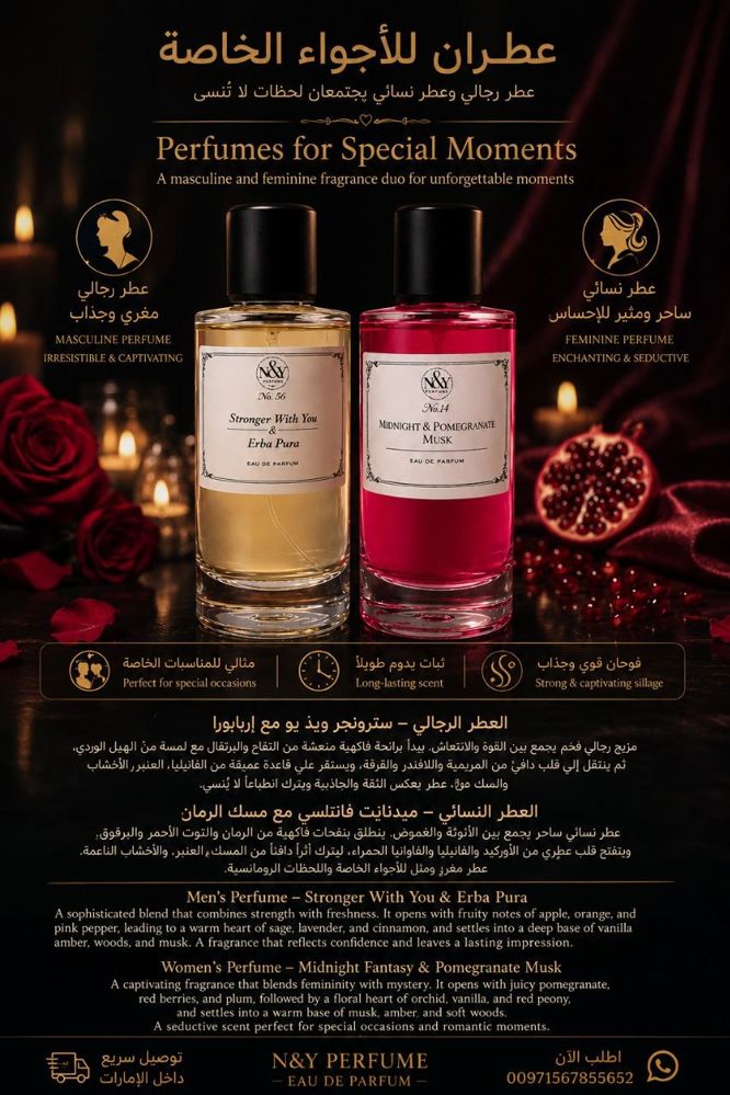 عطر رجالي وعطر نسائي للأجواء الخاصة